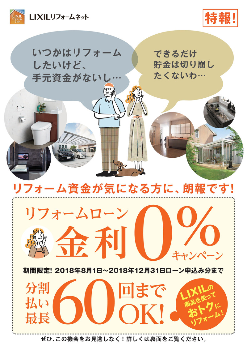 リフォームローン　金利0％